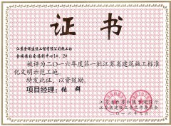 江苏省文明示范工地