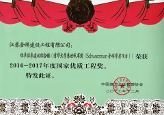国家优质工程奖
